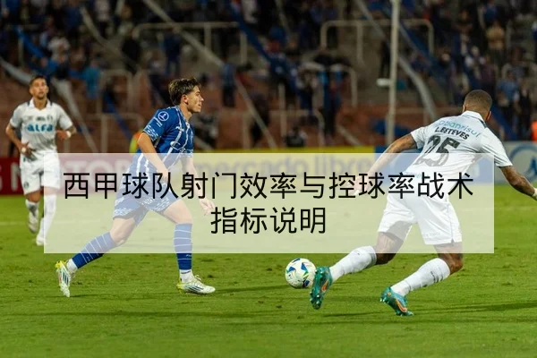 英超球队伤愈球员复出时间线与替补影响评估