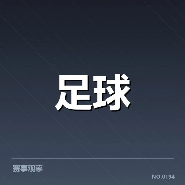 中甲争冠格局：辽宁沈阳开新与昆山FC竞争态势如何