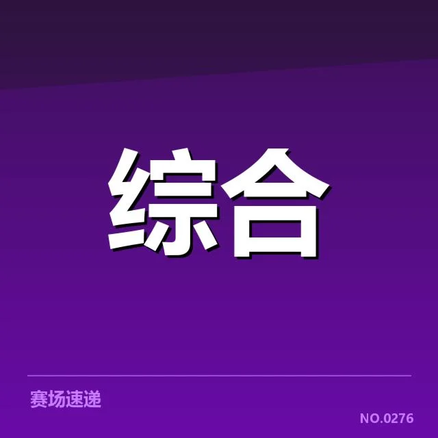 体育出口数据增长:中国市场走向怎样的变化